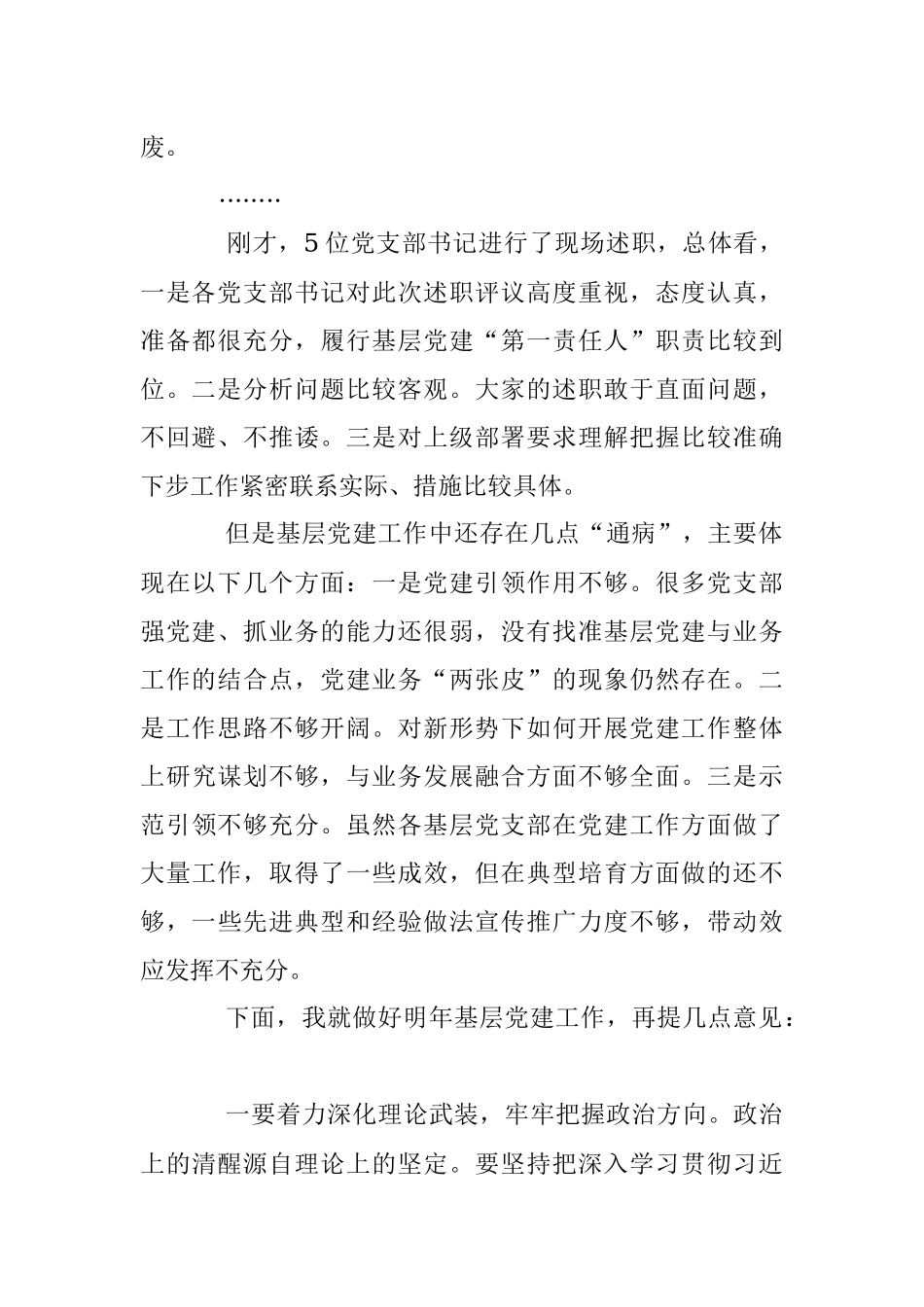 某党支部书记年度的述职评议主持词.docx_第2页