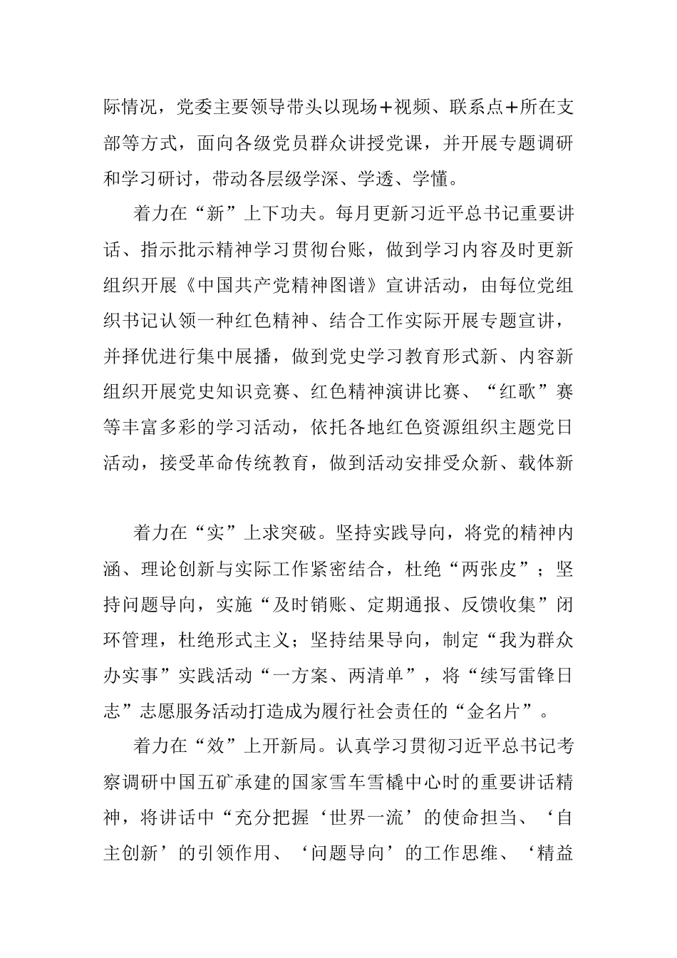 某优秀国企党建工作事迹材料.docx_第3页