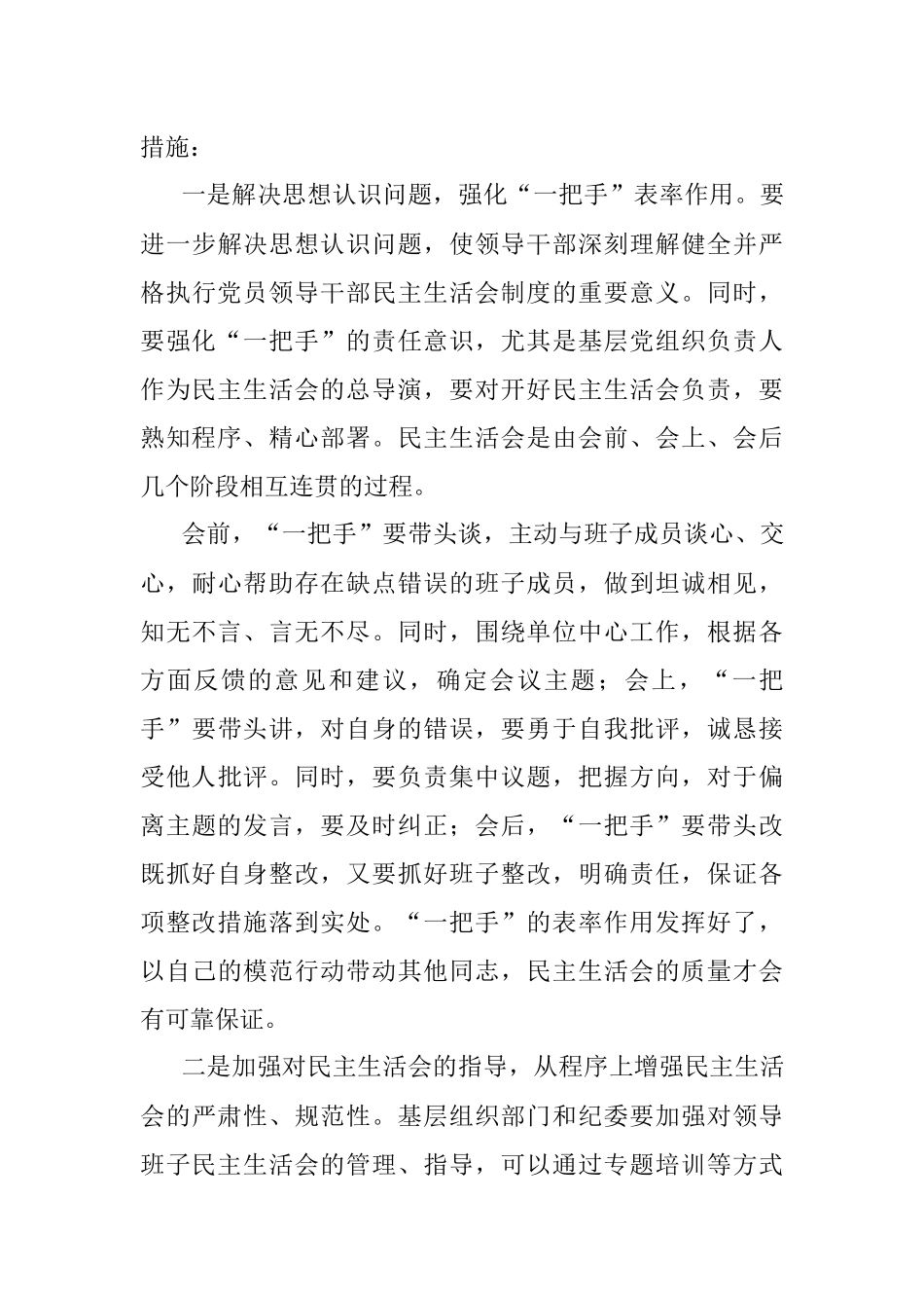 某区在提高领导班子的民主生活会质量思考.docx_第3页