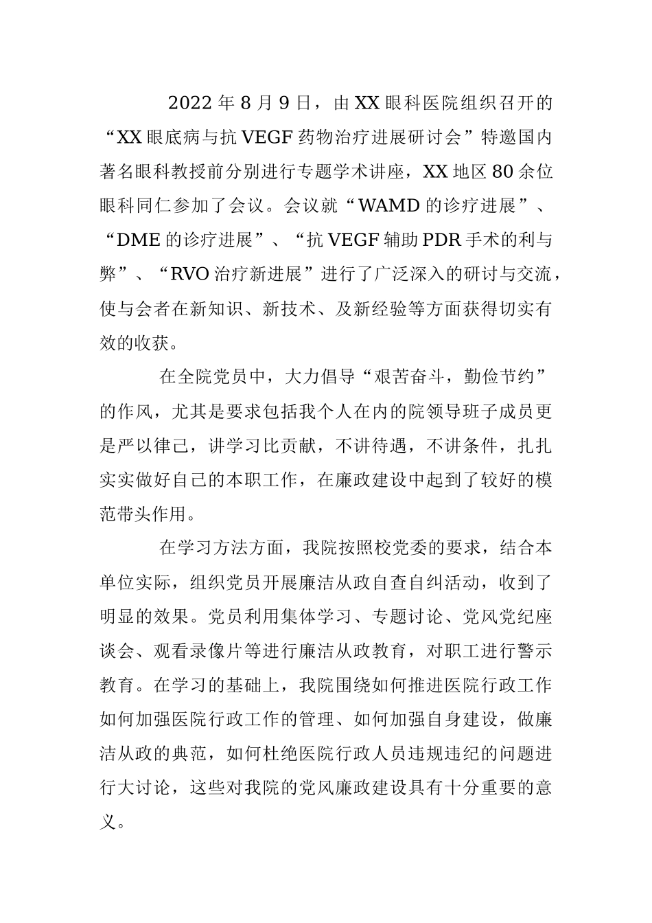 某副校长、附属眼科医院院长年度述职述廉述德报告.docx_第2页
