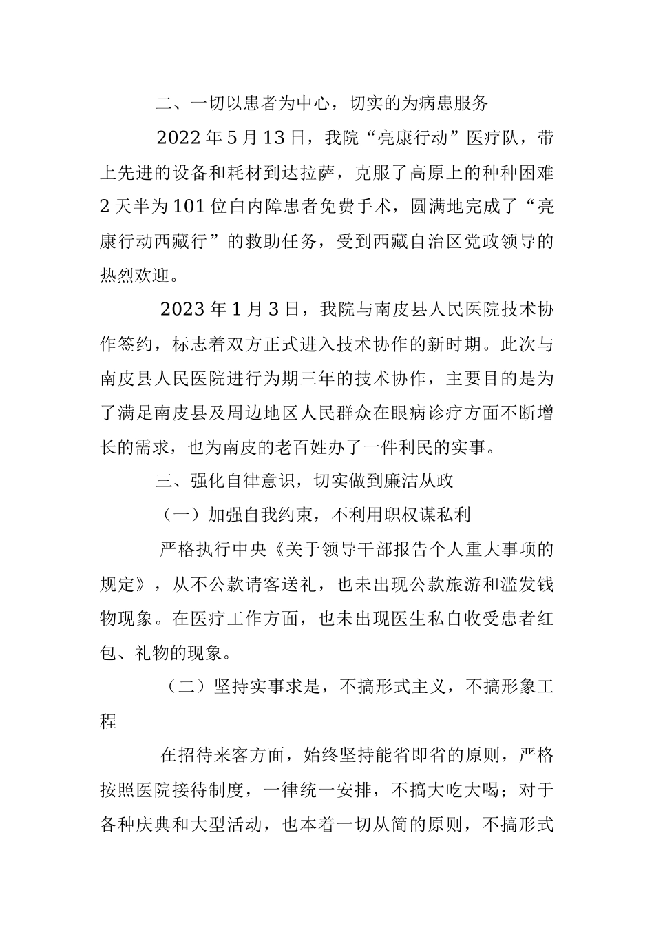 某副校长、附属眼科医院院长年度述职述廉述德报告.docx_第3页