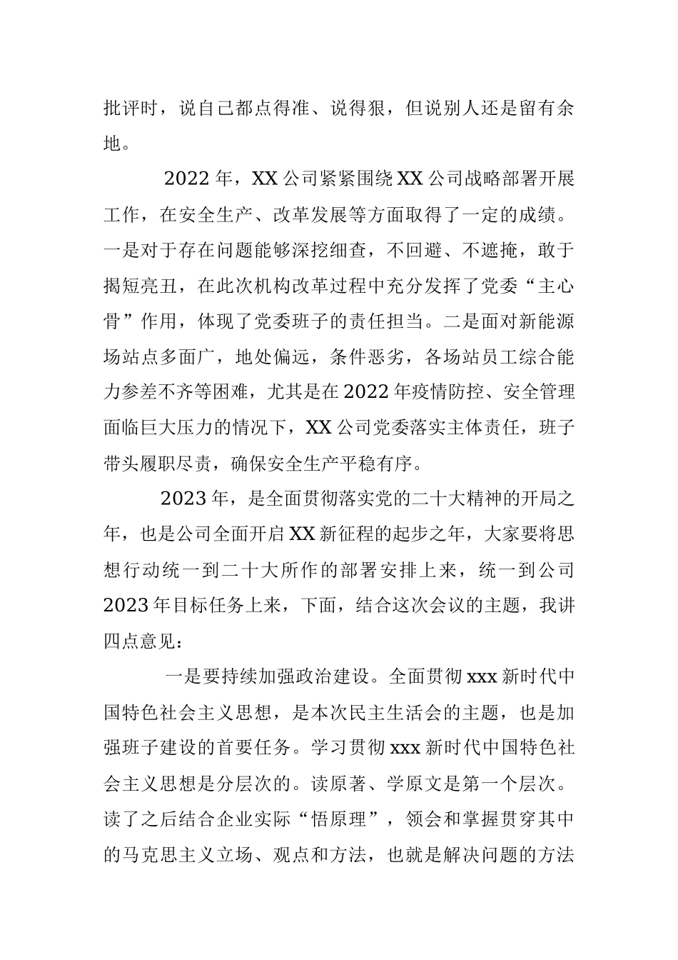 某公司领导在本年度党员领导干部民主生活会上的讲话.docx_第2页