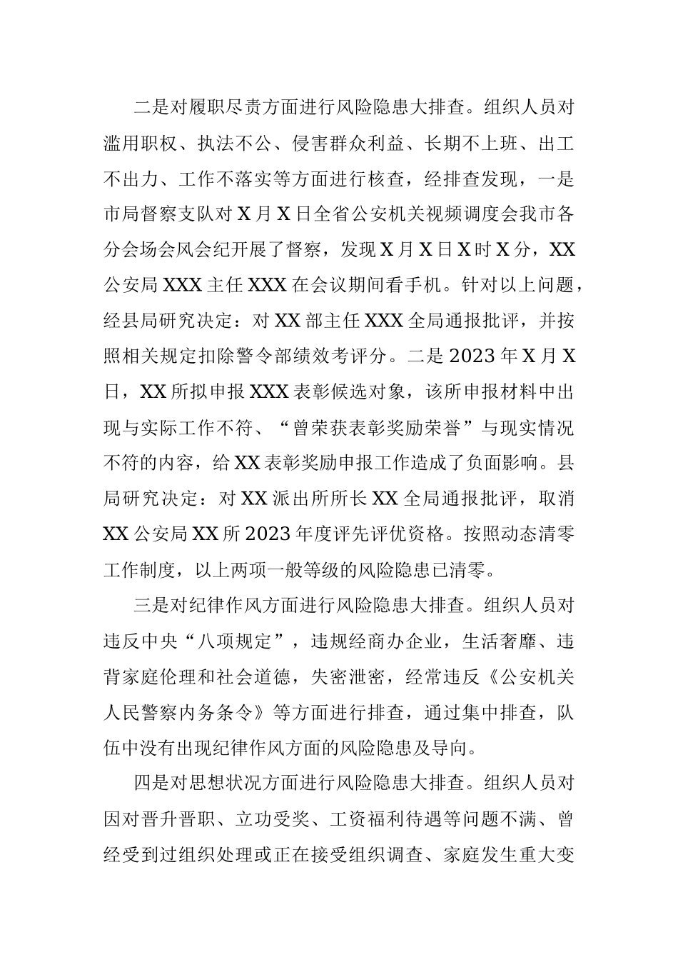 某县公安局开展队伍风险隐患排查化解情况报告_1.docx_第2页