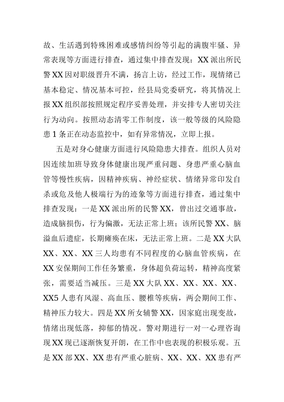 某县公安局开展队伍风险隐患排查化解情况报告_1.docx_第3页