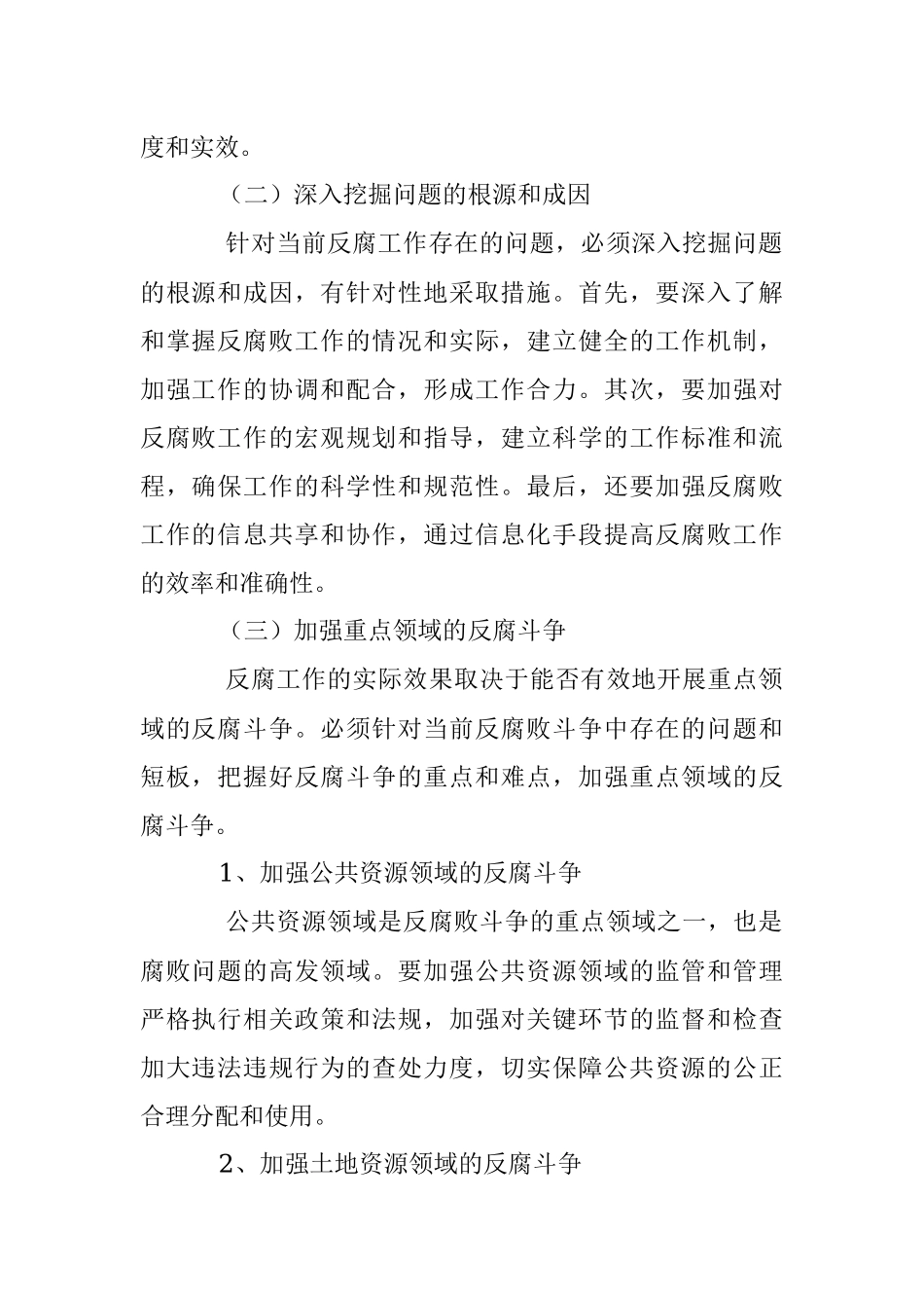 某县委书记在2023年县委反腐败协调小组工作会上的讲话.docx_第2页