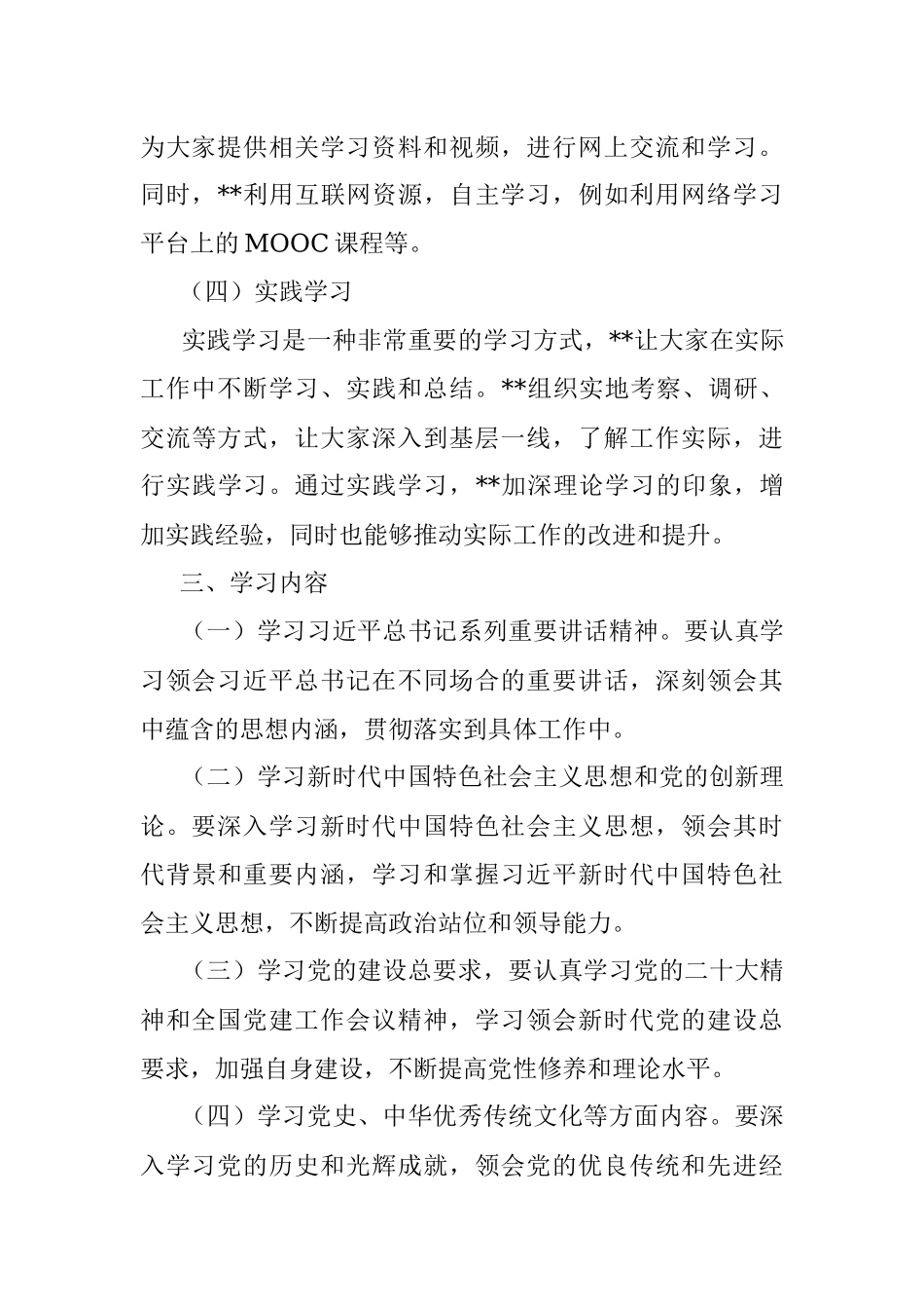 某区药监局理论中心组2023年学习计划.docx_第3页