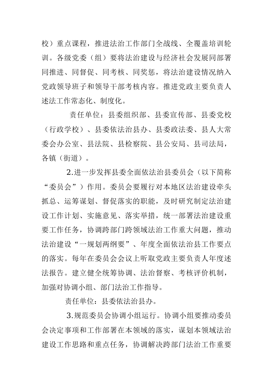 某县关于进一步加强法治建设的实施方案.docx_第2页
