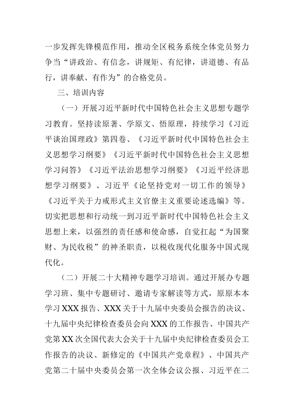 某区税务局2023年党员学习教育培训工作计划.docx_第2页