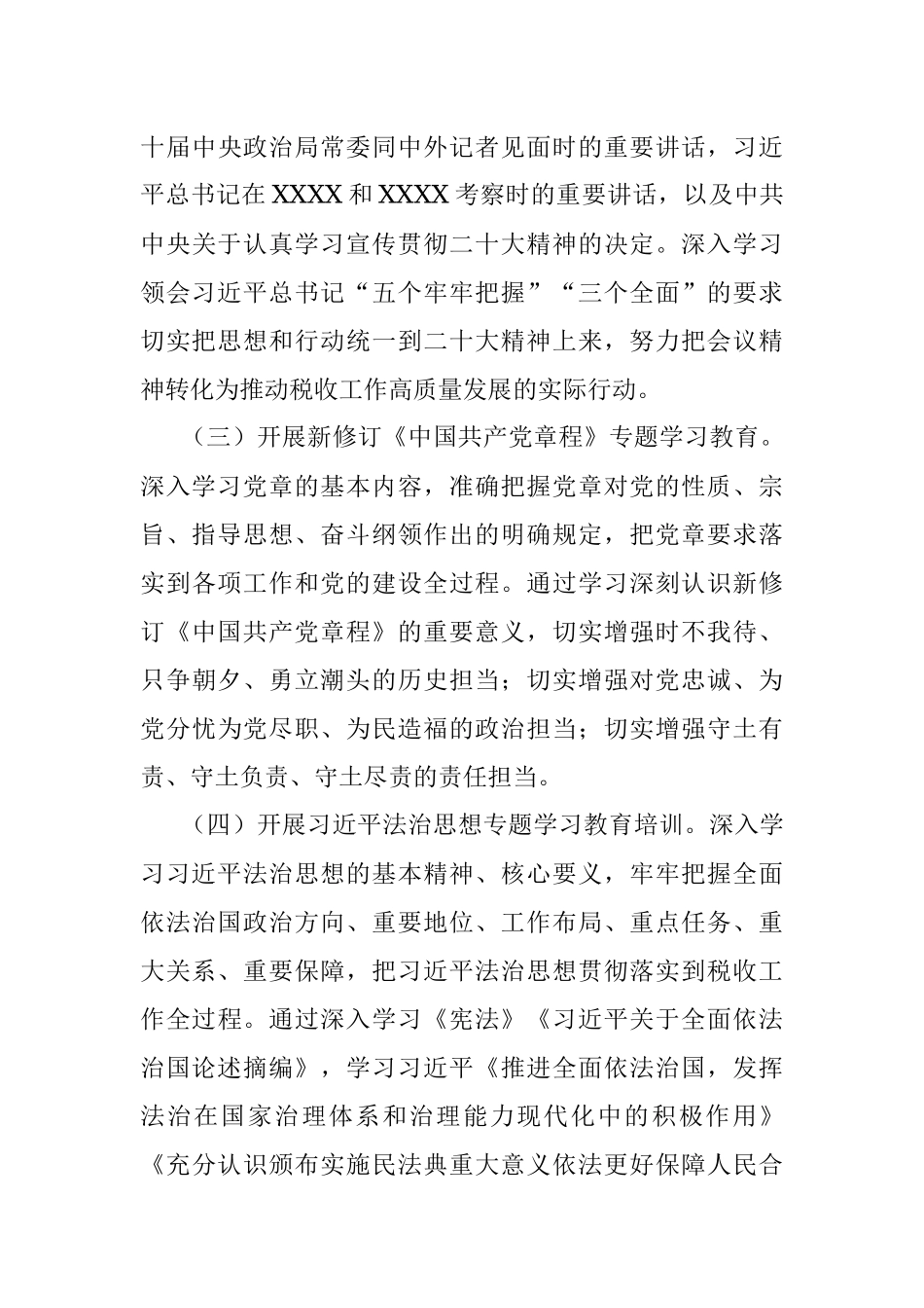 某区税务局2023年党员学习教育培训工作计划.docx_第3页