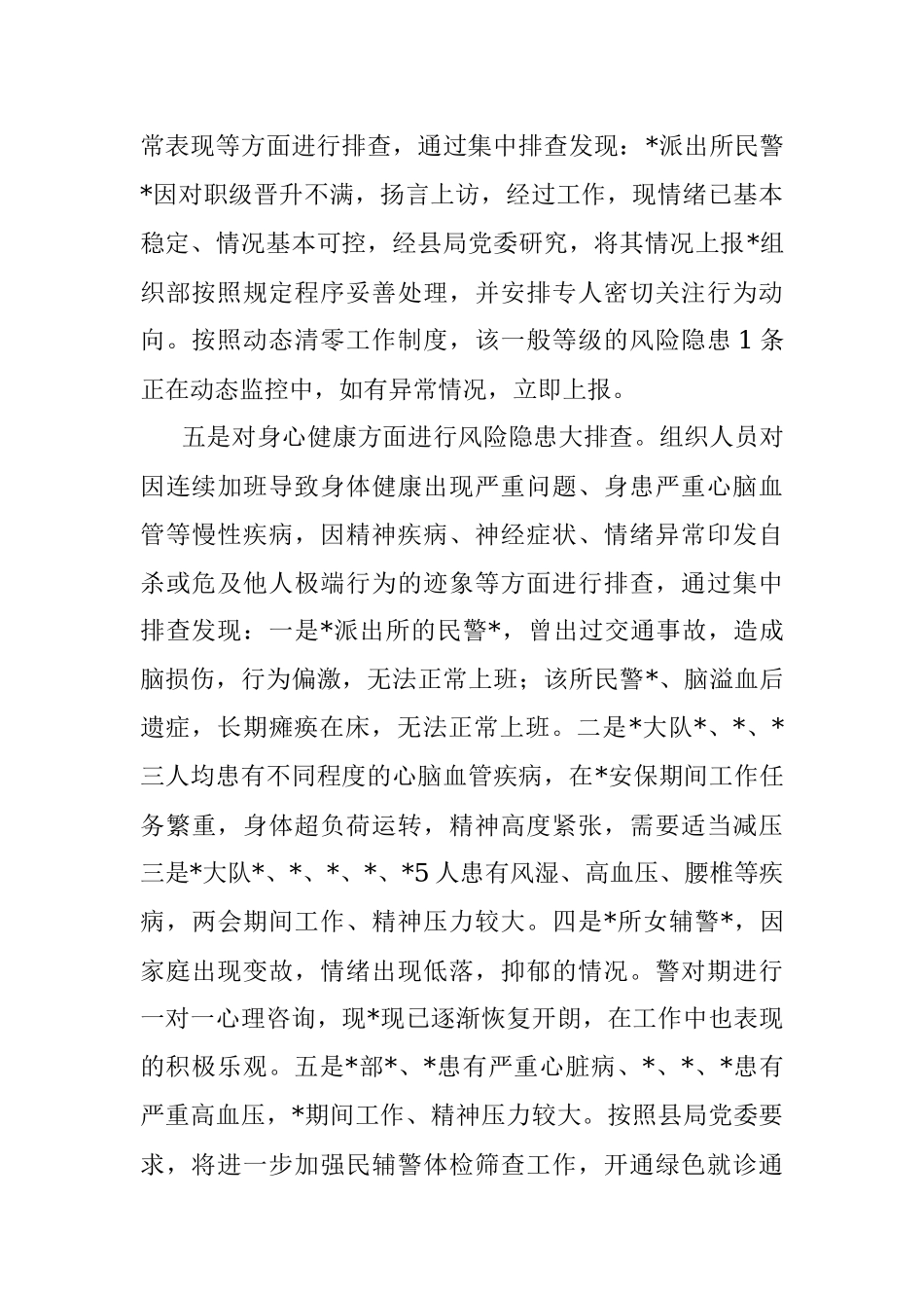 某县公安局开展队伍风险隐患排查化解情况报告.docx_第3页