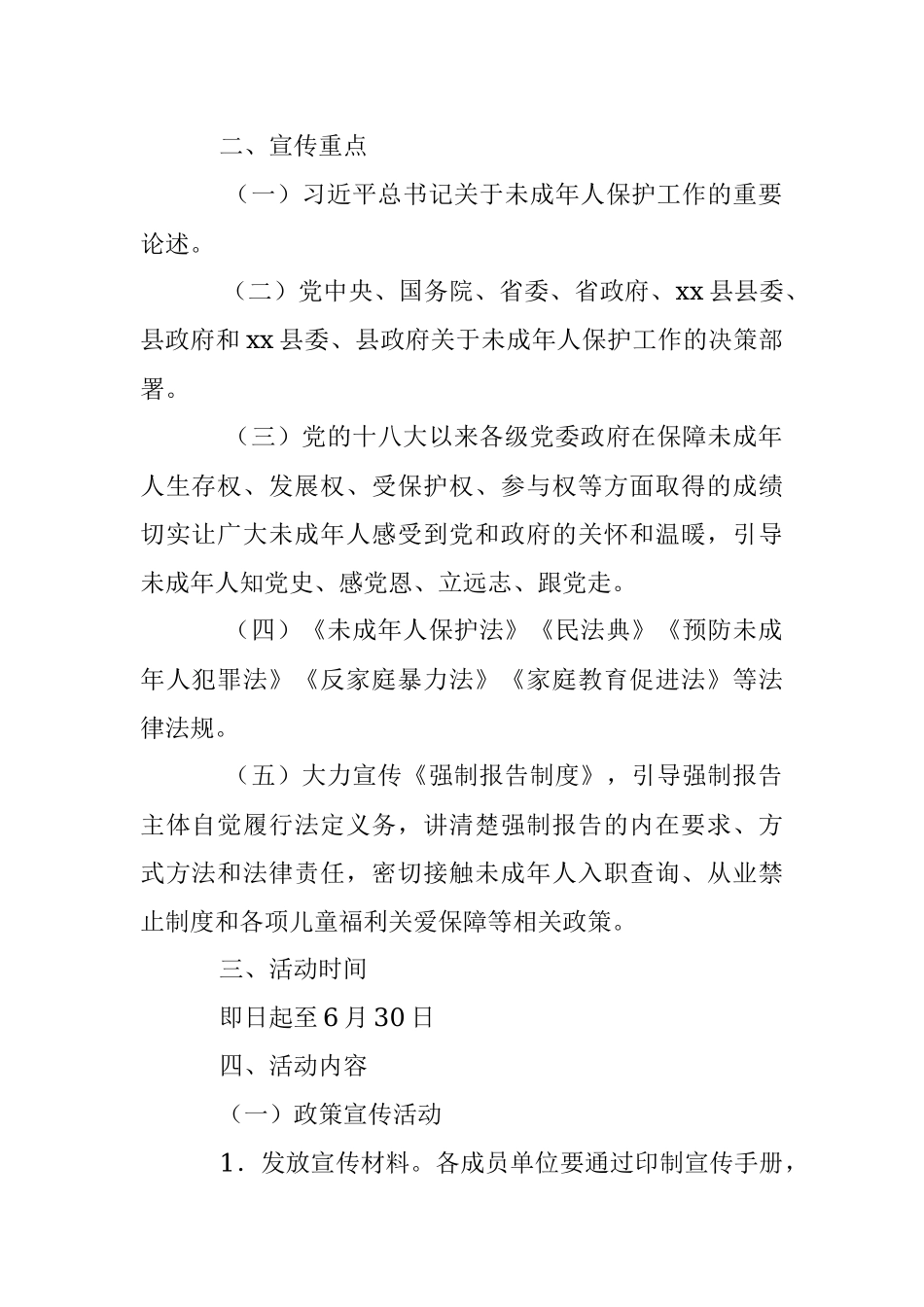 某县未成年人保护工作领导小组办公室关于开展未成年人保护主题宣传活动的实施方案.docx_第2页