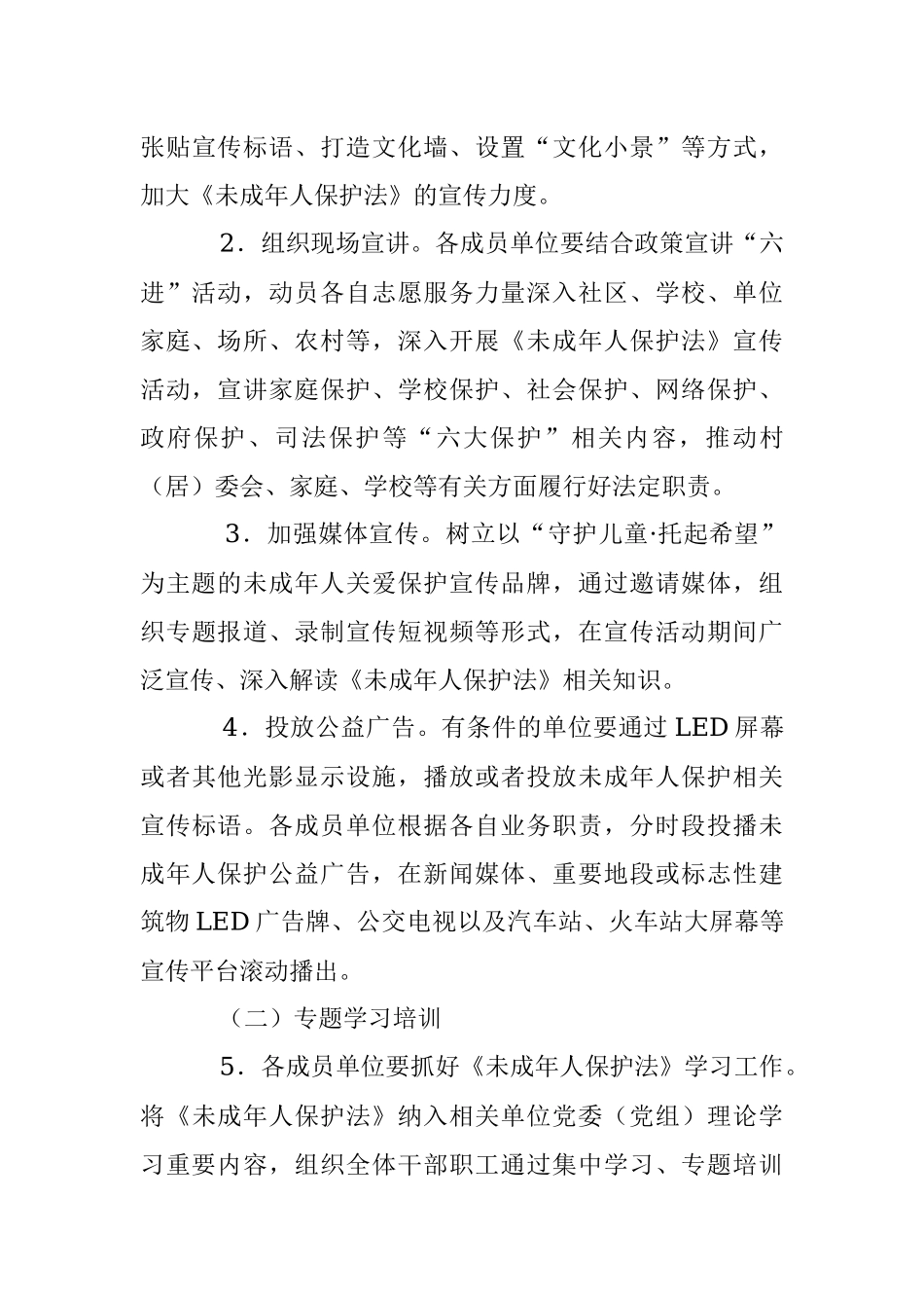 某县未成年人保护工作领导小组办公室关于开展未成年人保护主题宣传活动的实施方案.docx_第3页