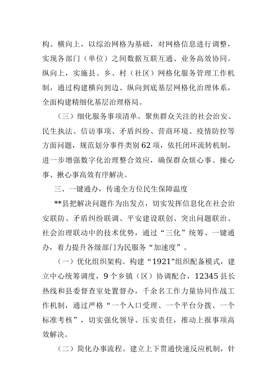 某县党建引领数字赋能推进基层治理工作报告.docx_第3页