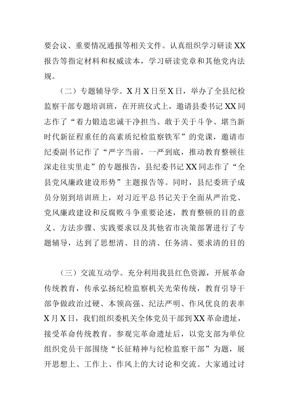 某县纪检监察干部队伍教育整顿第一环节经验交流材料.docx_第3页