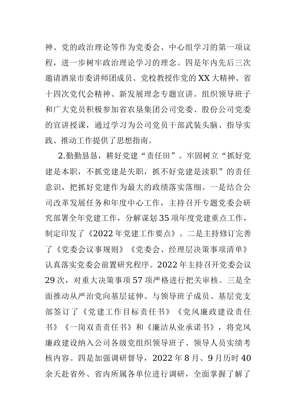 某国企党委书记在2022年度抓基层党建工作述职报告.docx_第2页