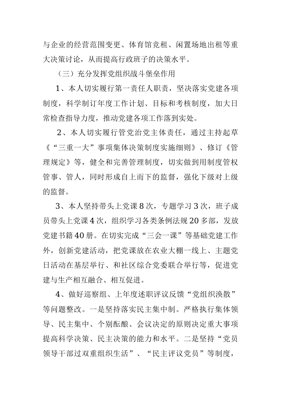 某园区2022年度抓基层党建工作述职报告.docx_第2页