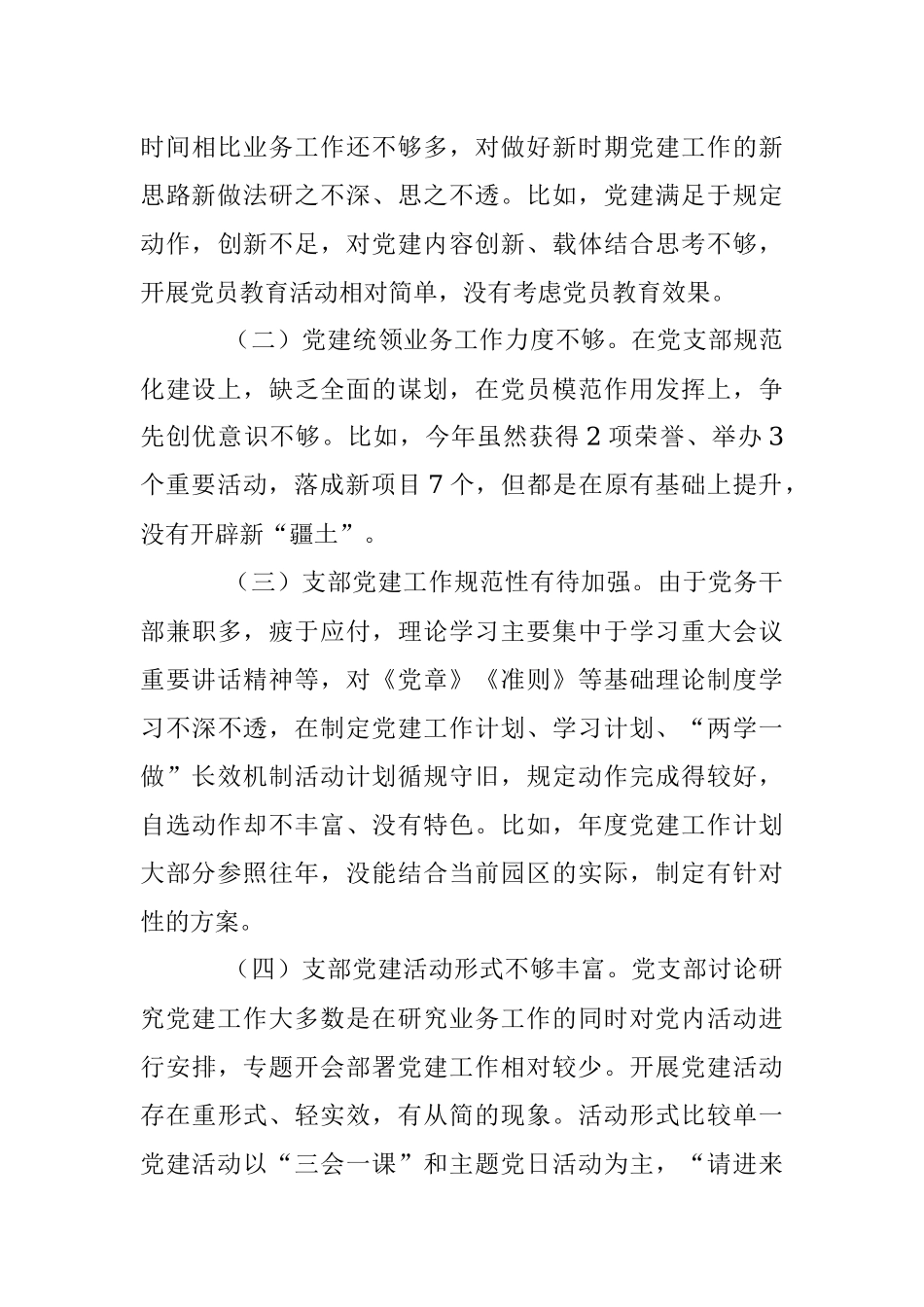 某园区党支部在抓基层党建工作述职报告.docx_第3页