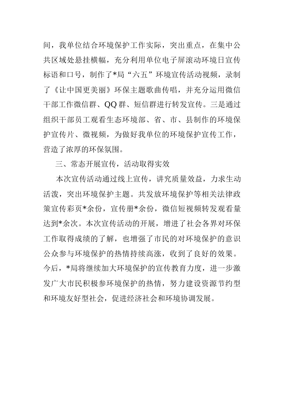 某局关于上报开展六五生态环境保护宣传活动总结的报告.docx_第2页