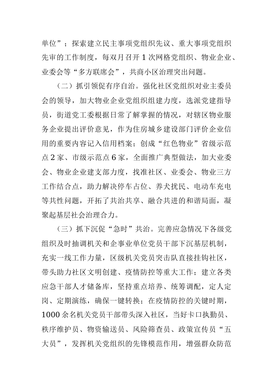 某市打造全域党建品牌推动城市基层治理工作报报告.docx_第2页