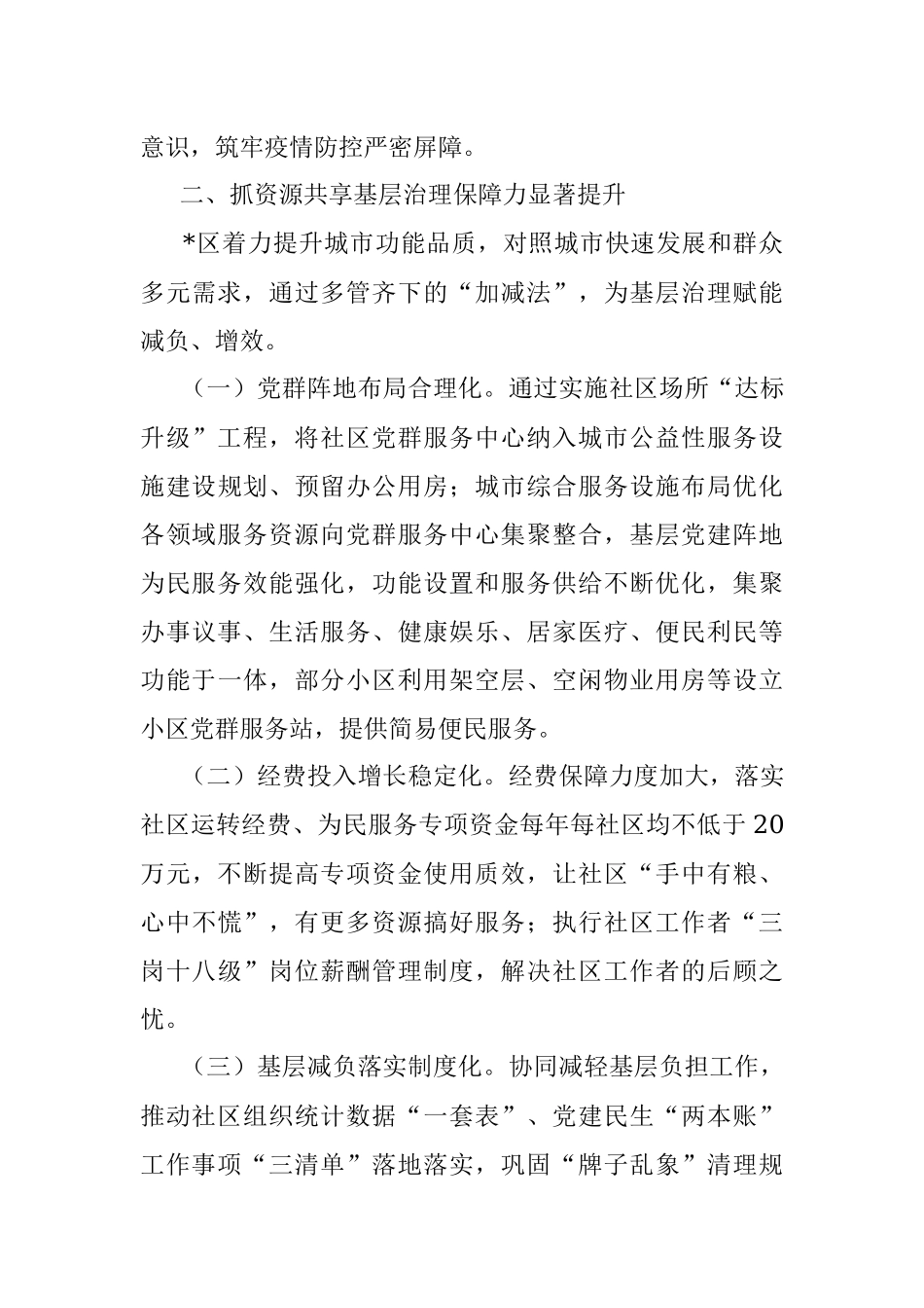 某市打造全域党建品牌推动城市基层治理工作报报告.docx_第3页