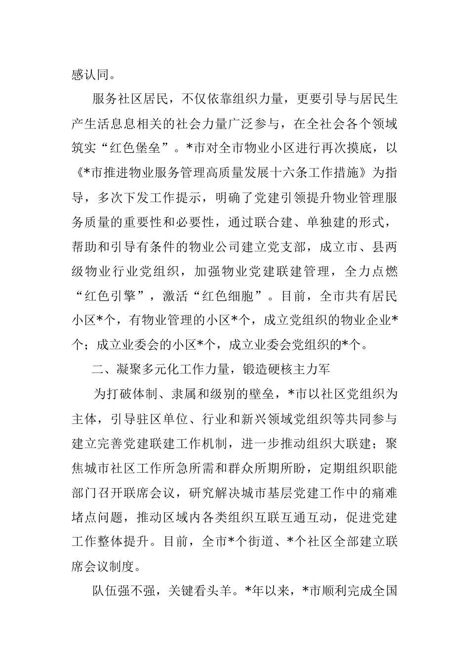 某市强化城市基层党建提升社区治理工作汇报.docx_第3页