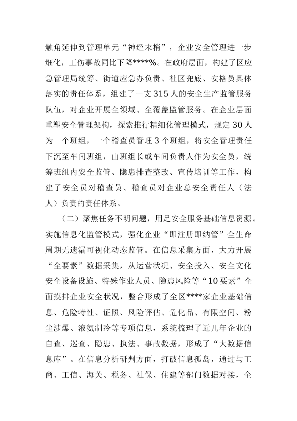 某局关于基层基础体系建设的报告.docx_第2页