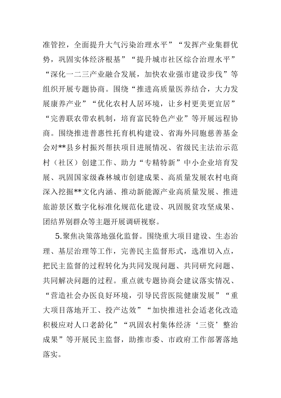 某市政协2023年工作要点.docx_第3页