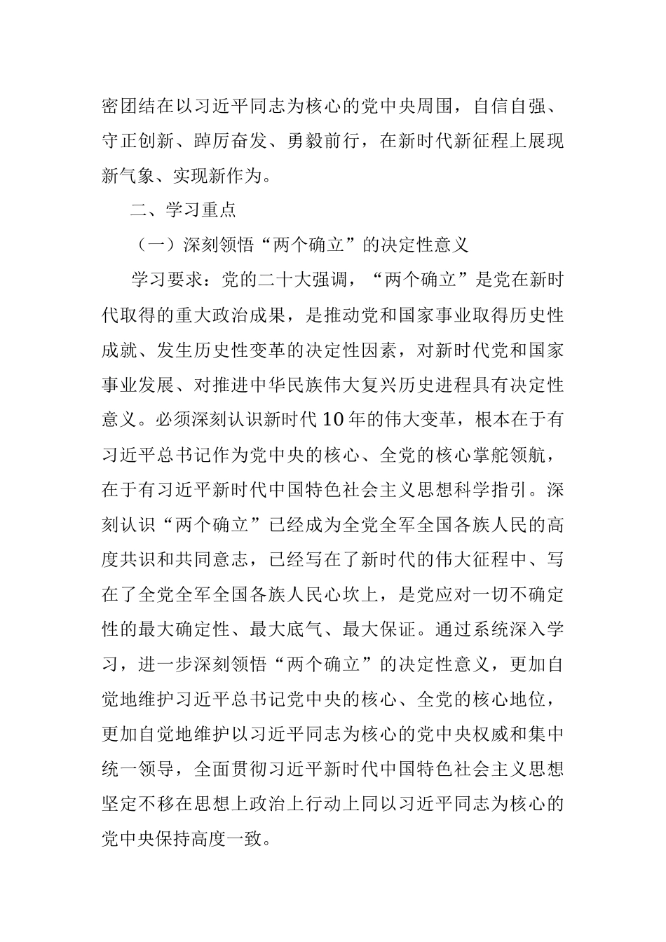 某市场监督管理局党组2023年党组理论学习中心组理论学习安排.docx_第2页