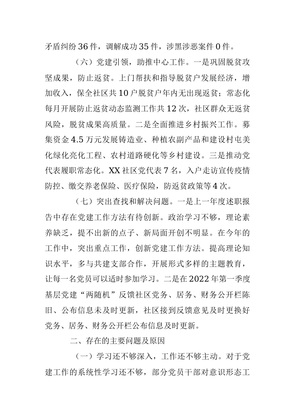 某村（社区）年度抓基层党建工作述职报告.docx_第3页