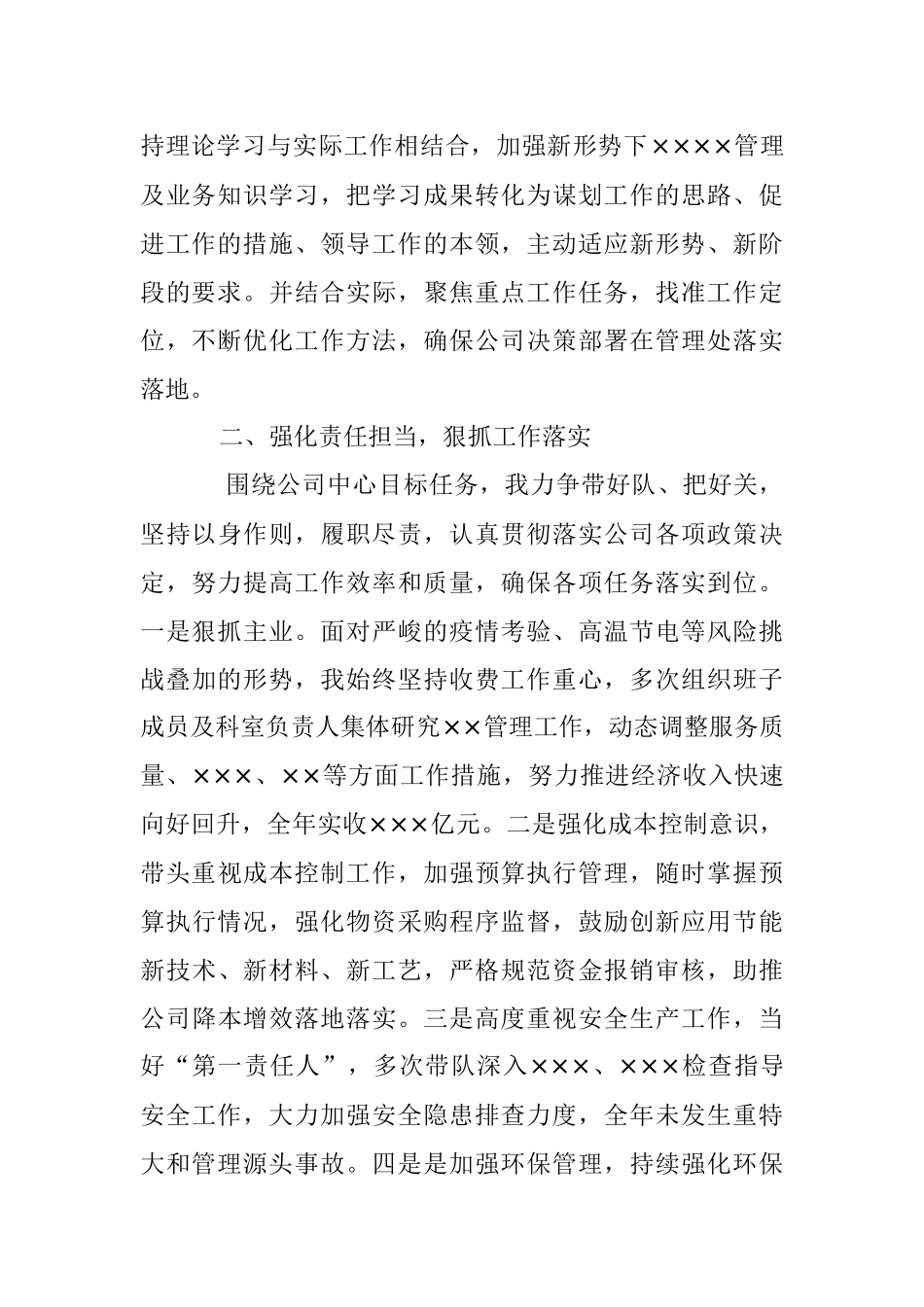 某国企基层单位领导干部的年度述职述廉报告.docx_第2页