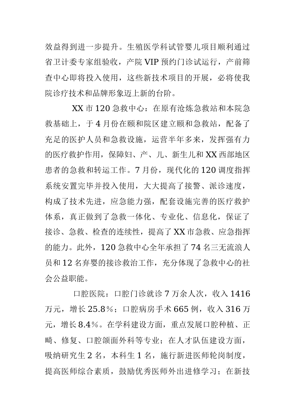 某某副校长、附属人民医院院长年度述职述廉述德报告.docx_第2页