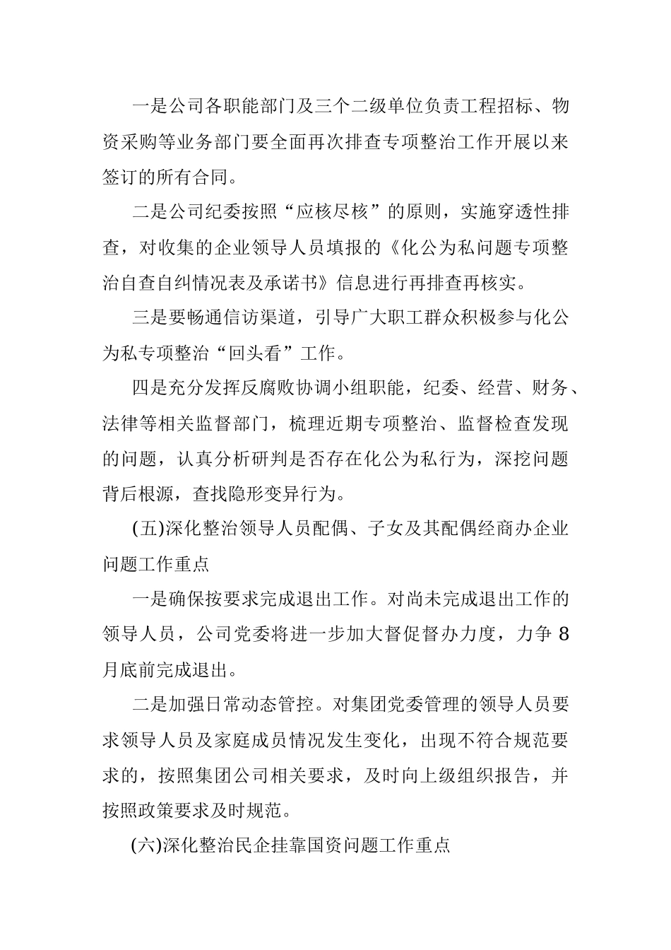 某国企关于深化整治靠企吃企问题的工作方案.docx_第3页