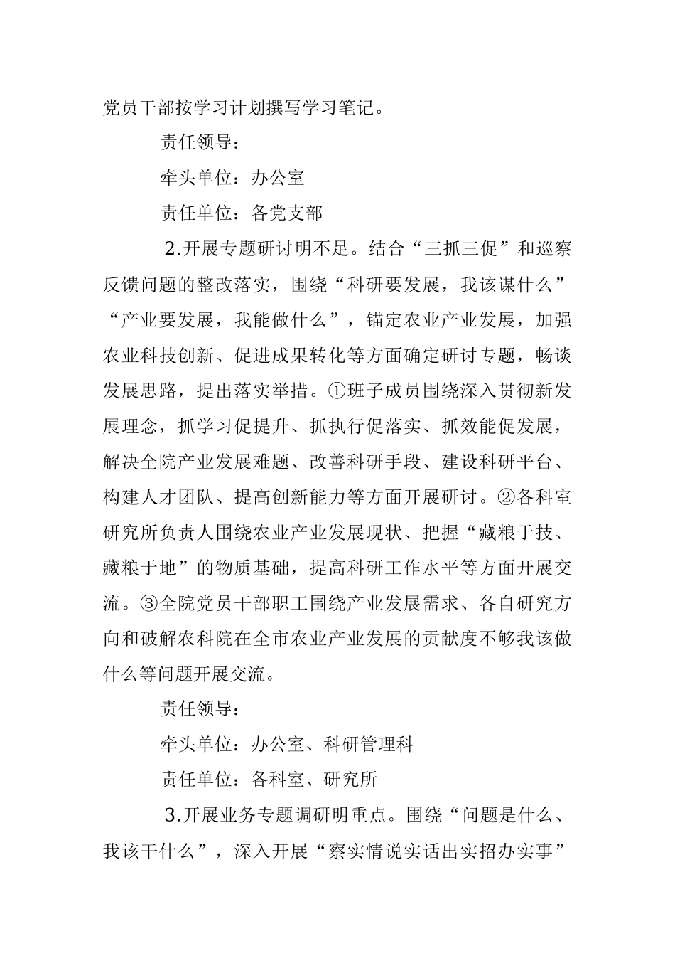 某市农科院“抓学习促提升抓执行促落实抓效能促发展”行动方案.docx_第3页