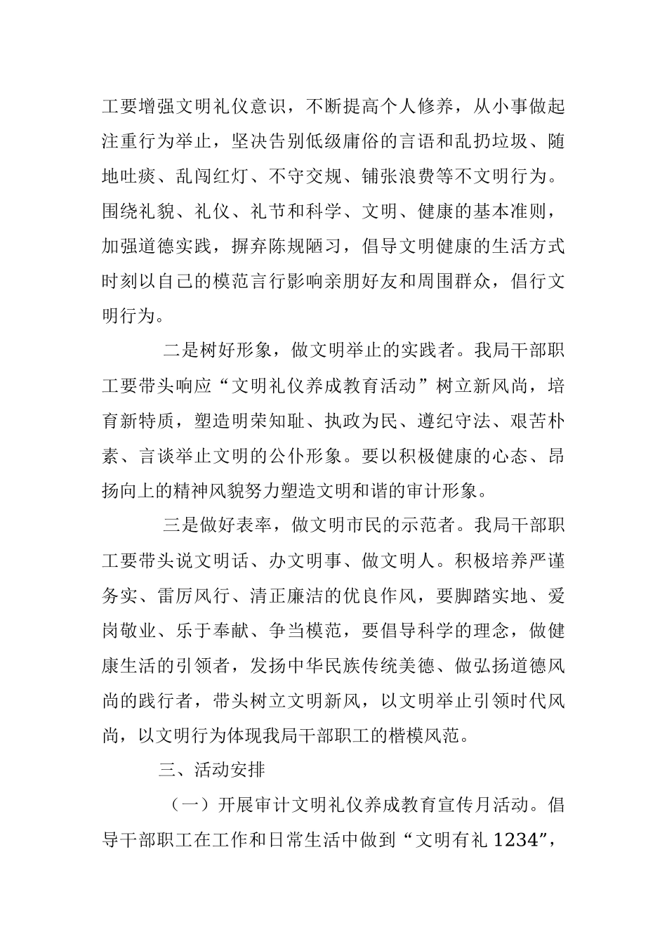 某市审计局文明礼仪养成教育活动实施方案.docx_第2页