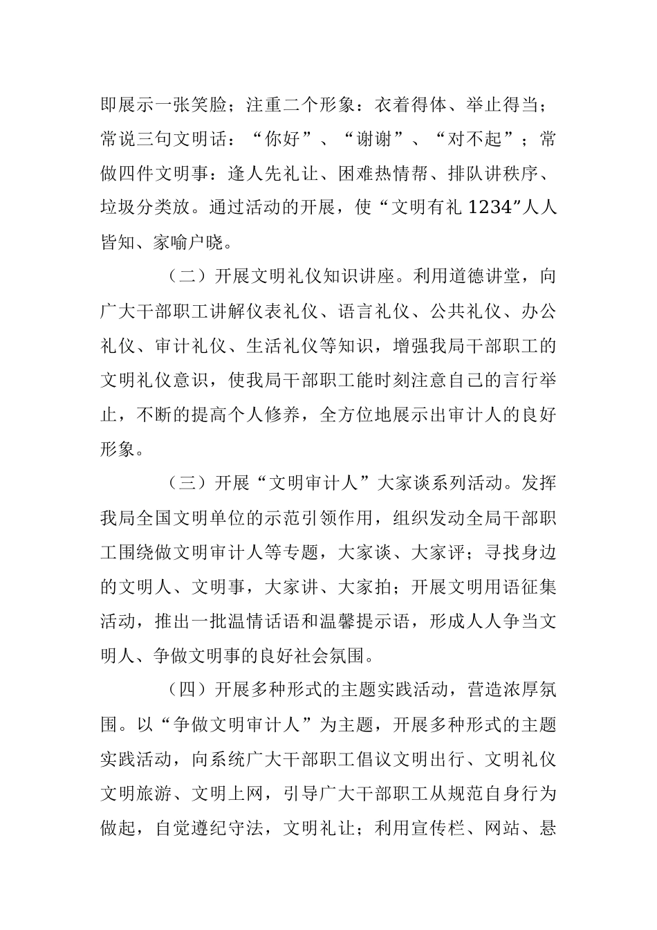 某市审计局文明礼仪养成教育活动实施方案.docx_第3页