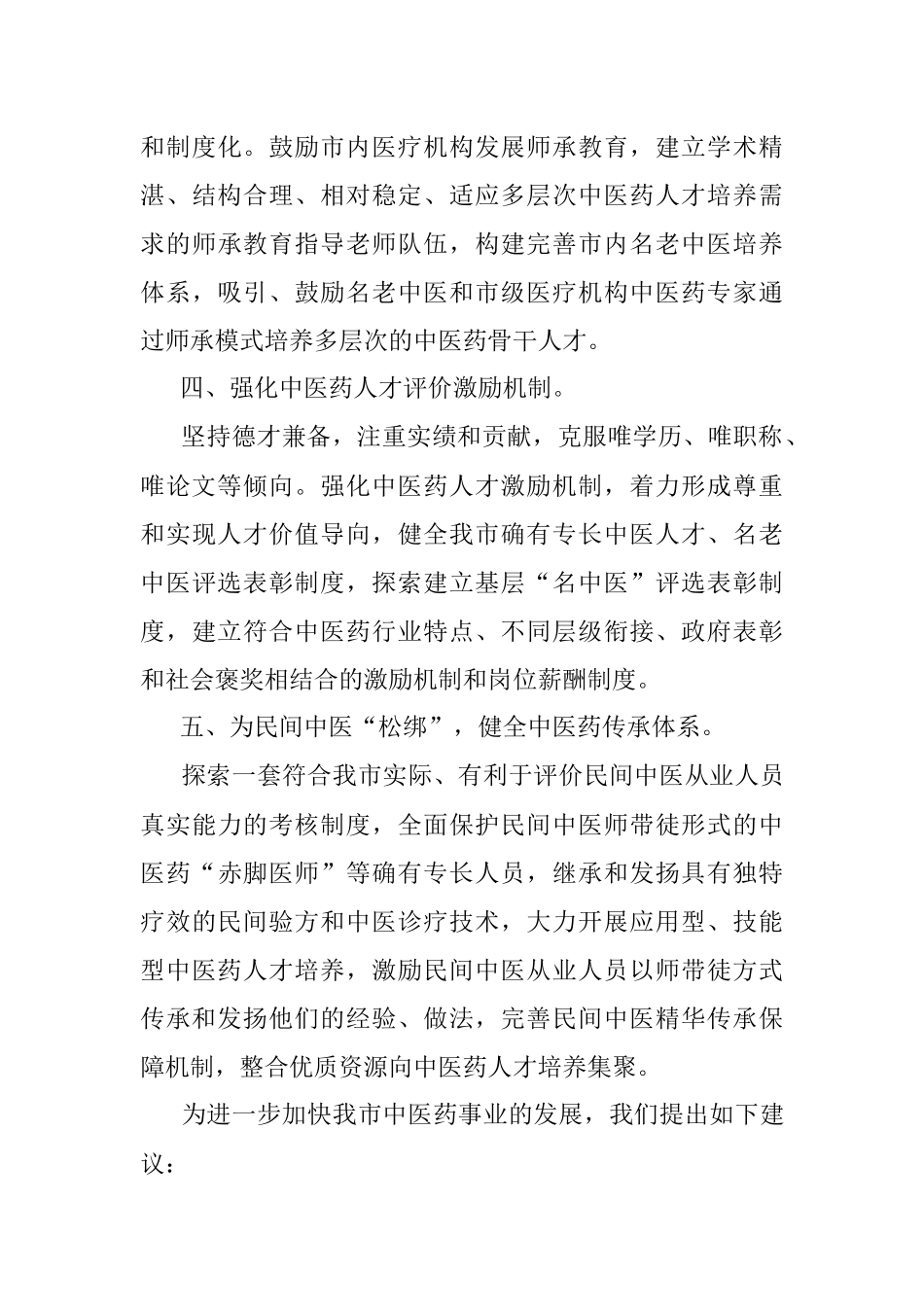 某市中医药传承创新发展经验交流材料.docx_第3页