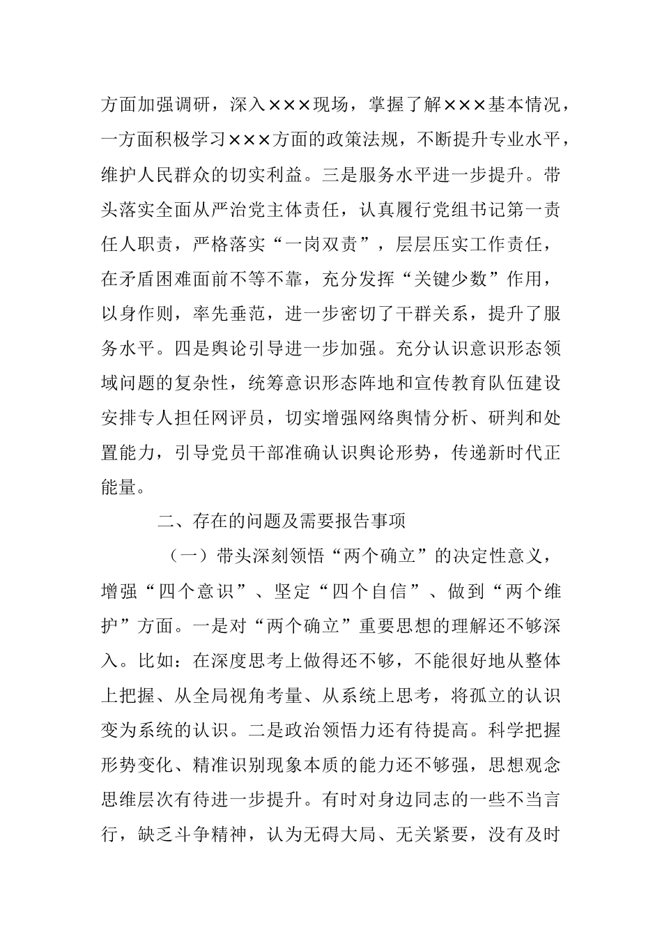 某局本年度的民主生活会个人发言提纲.docx_第2页