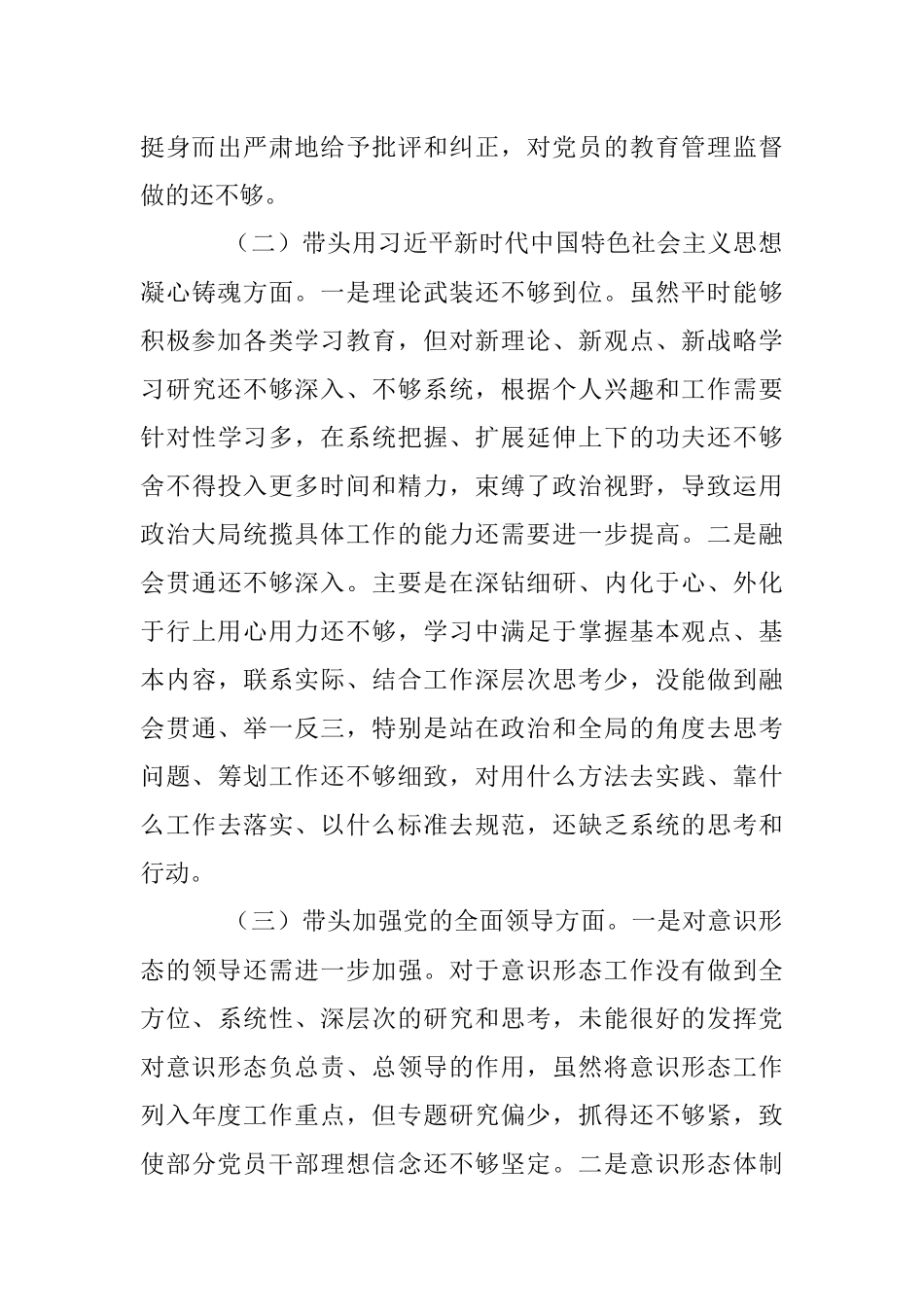 某局本年度的民主生活会个人发言提纲.docx_第3页