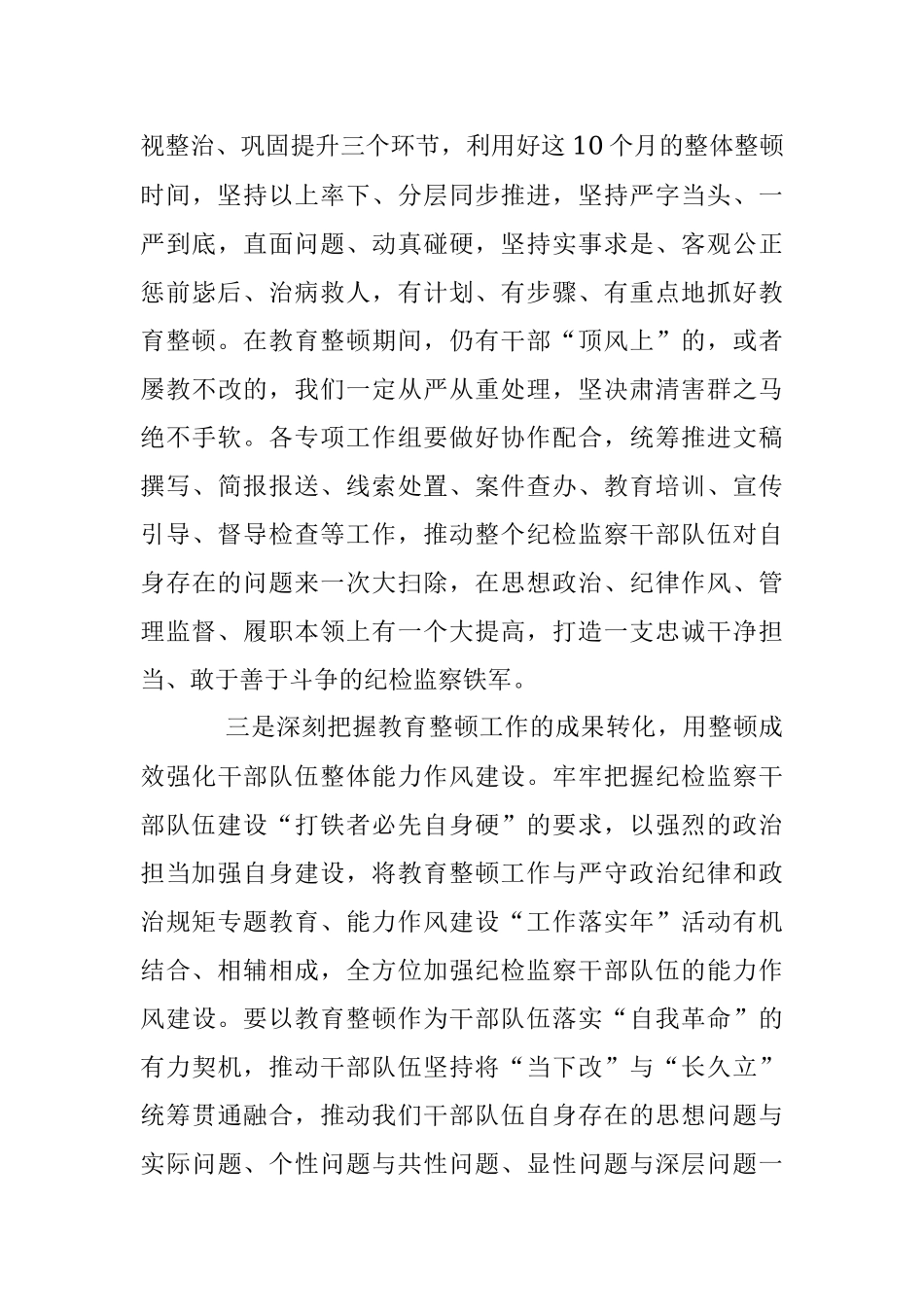 某市纪委书记在全市纪检监察干部队伍教育整顿动员部署会议上的讲话.docx_第3页