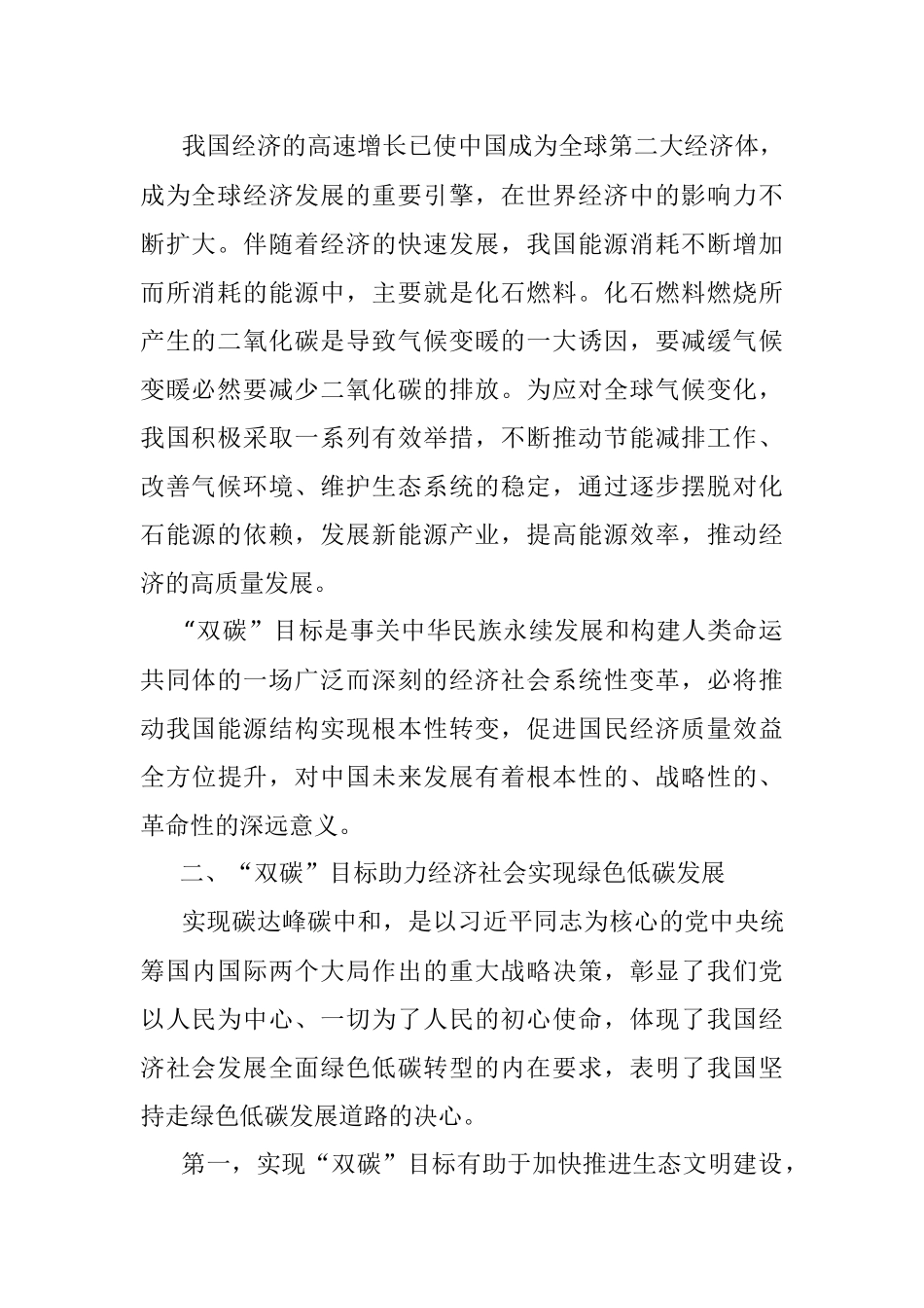 某省实现双碳目标途径工作报告.docx_第2页