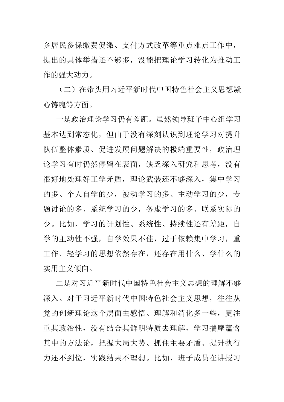 某市医疗保障局2022年度党员领导干部民主生活会对照检查材料（六个带头）.docx_第3页