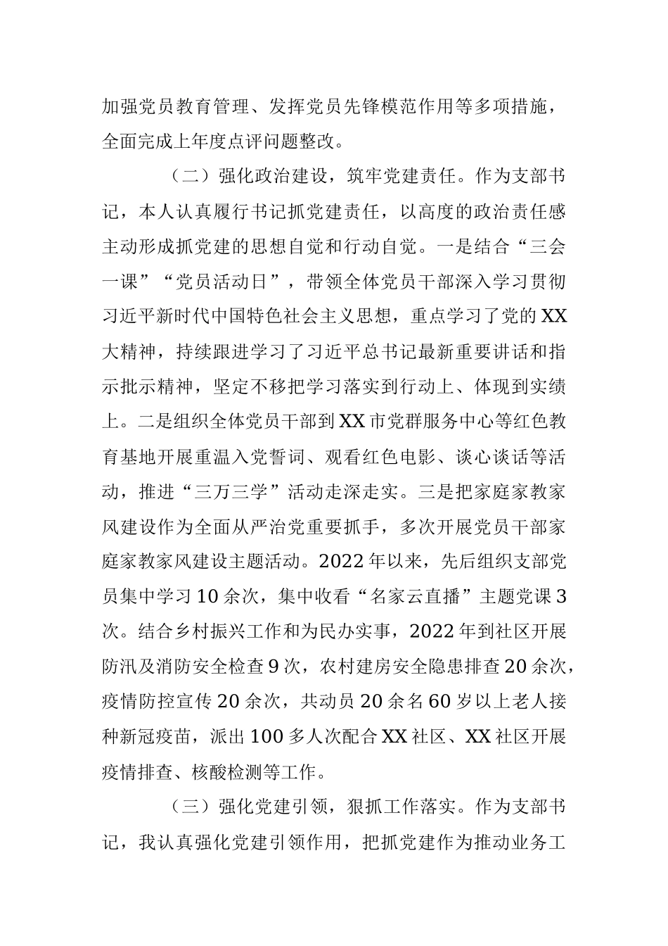 某经济发展党支部书记上年度抓基层党建工作述职报告.docx_第2页