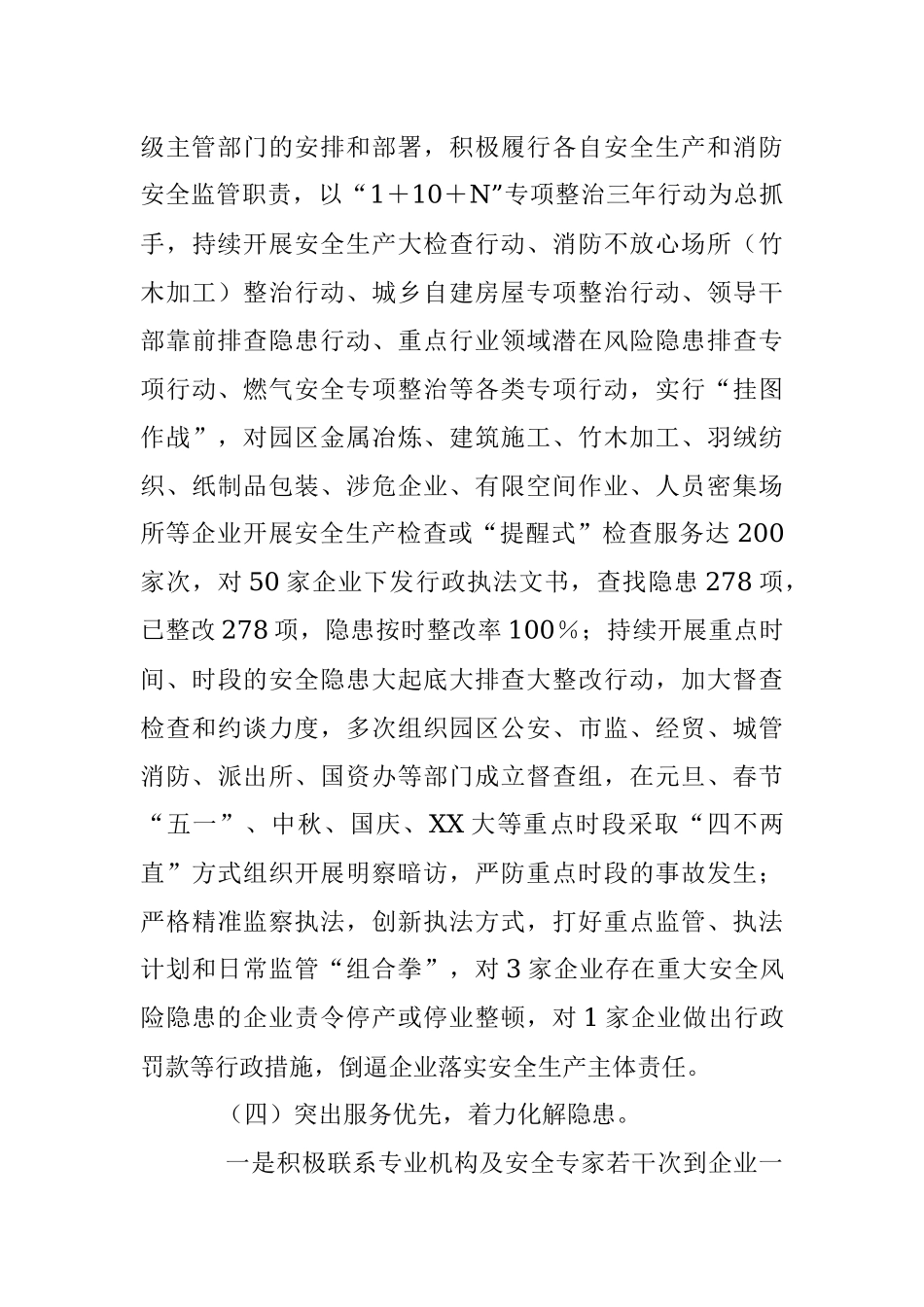 某经济开发区最新年度安全生产和消防工作总结.docx_第3页