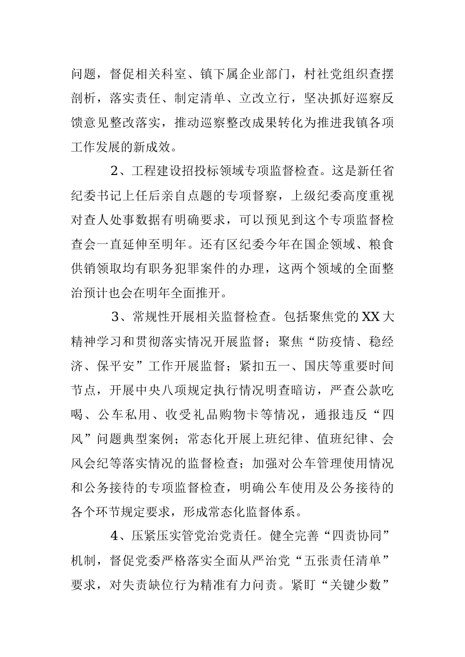 某镇2022年纪委工作总结及2023年工作思路.docx_第3页