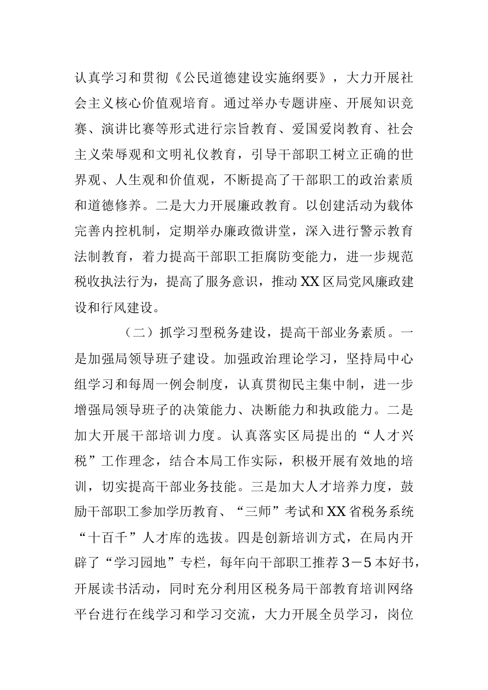 某税务局在创建全国文明单位工作申报材料.docx_第3页