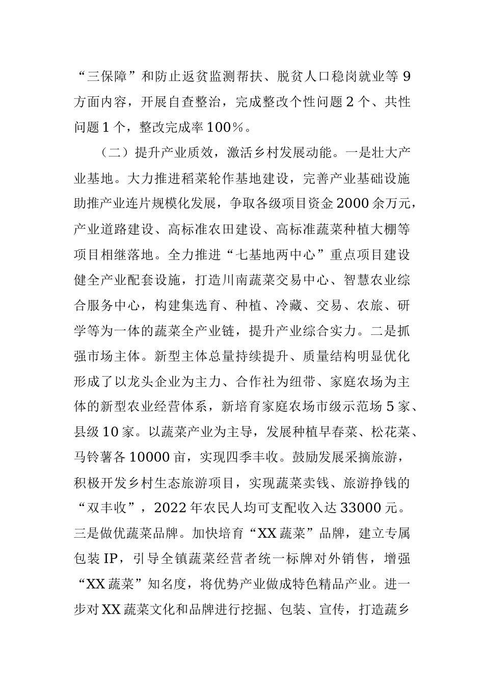 某镇2022年度实施乡村振兴战略工作述职报告.docx_第2页