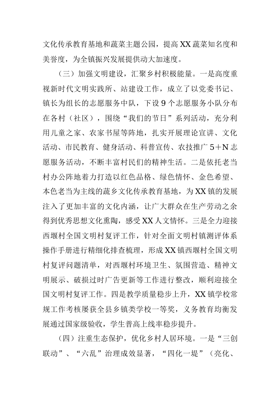 某镇2022年度实施乡村振兴战略工作述职报告.docx_第3页