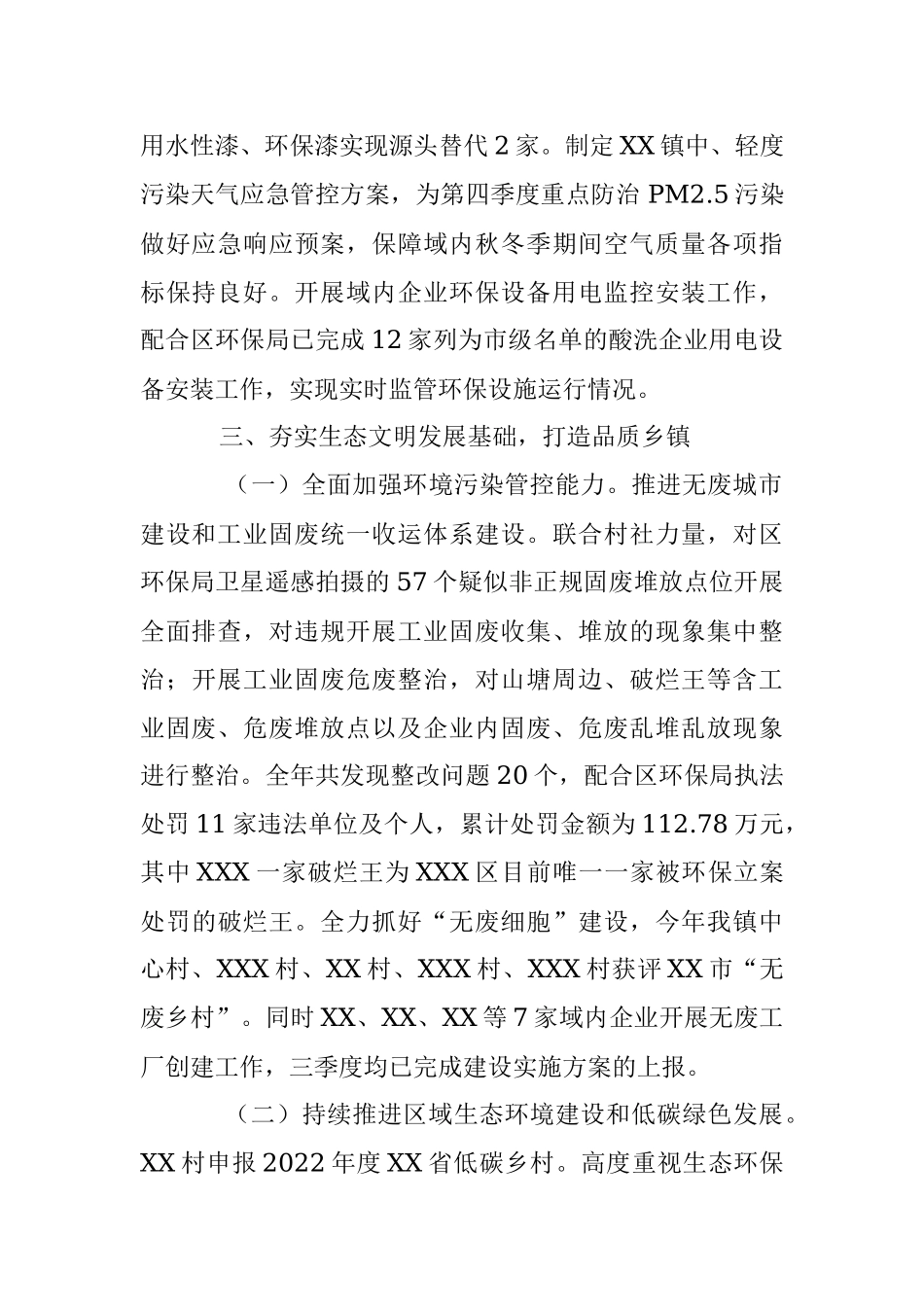 某镇2022年生态环保工作总结及2023年工作思路.docx_第2页