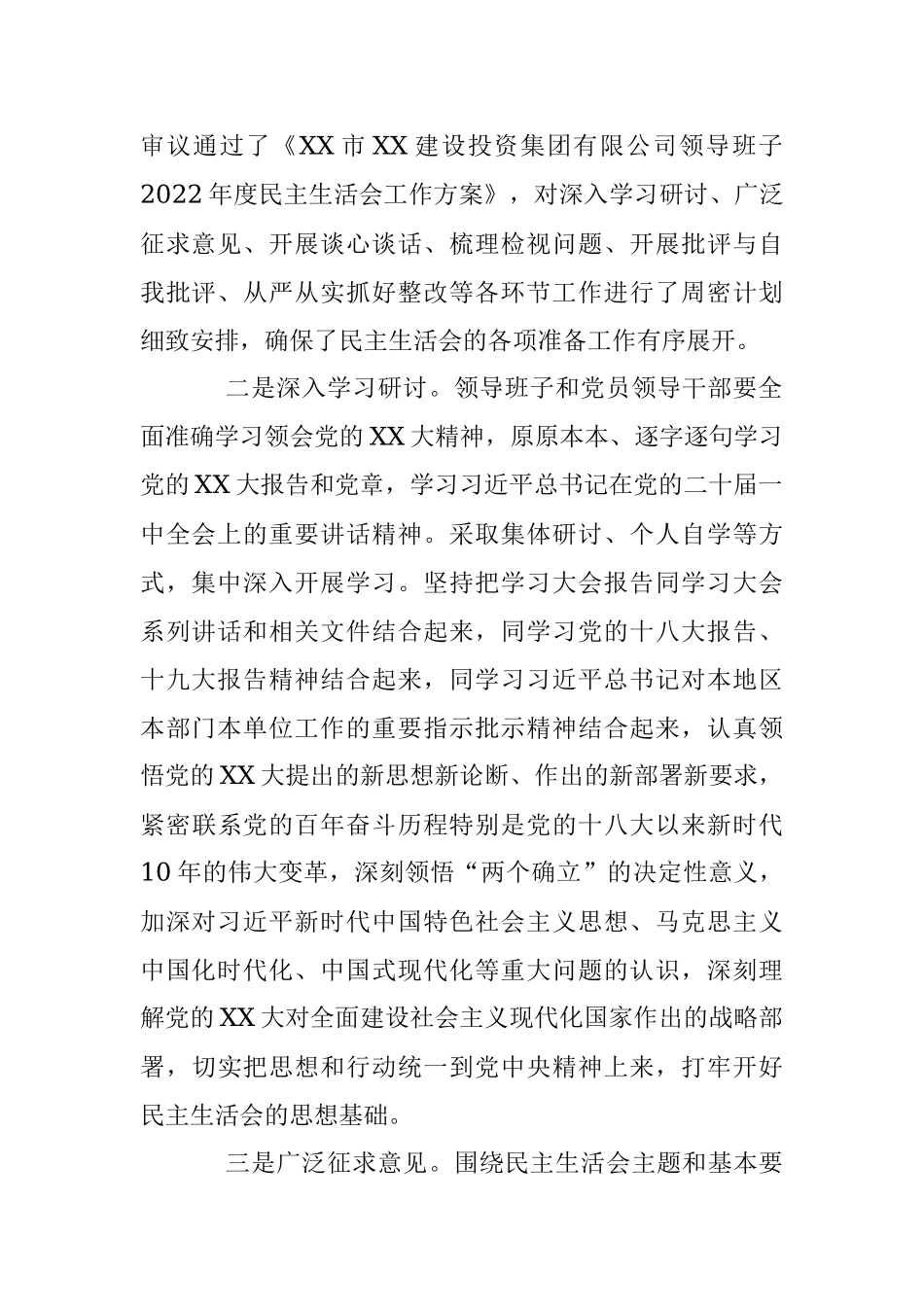 某集团领导班子202X年度民主生活会总结报告.docx_第2页