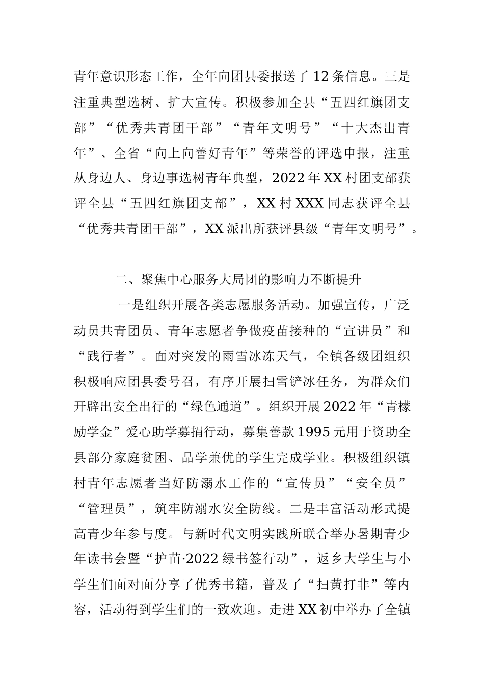 某镇团委本年度的述职报告.docx_第2页